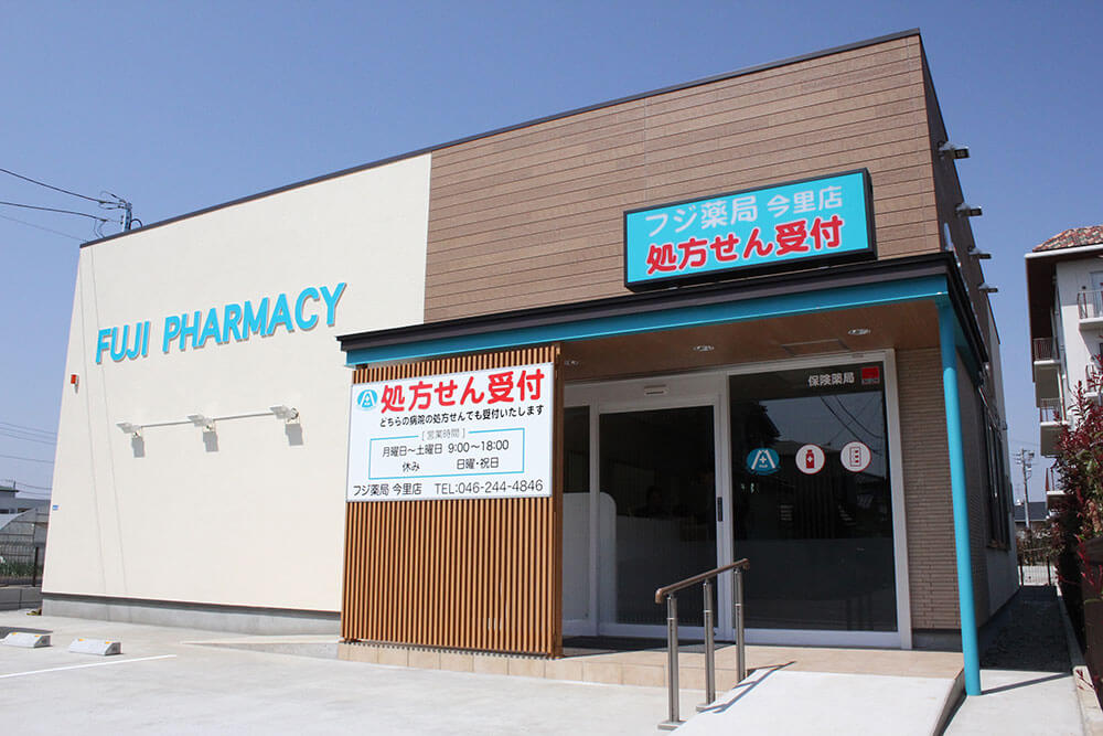 写真：フジ薬局今里店の外観