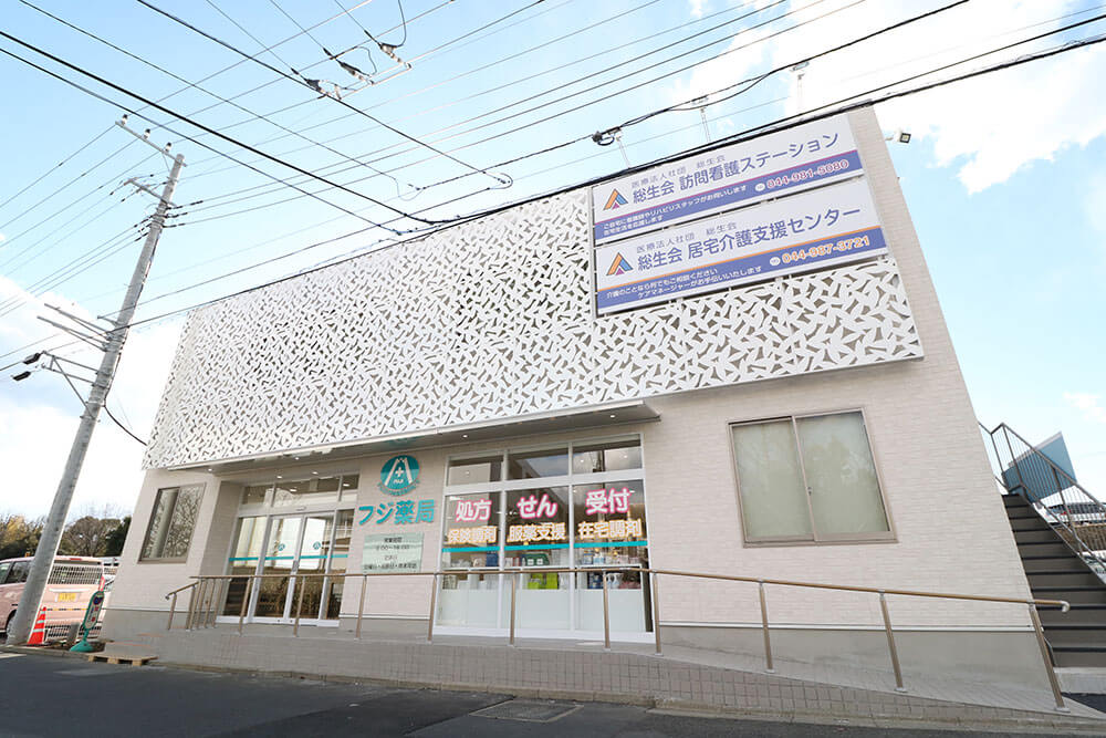 写真：フジ薬局柿生店の外観