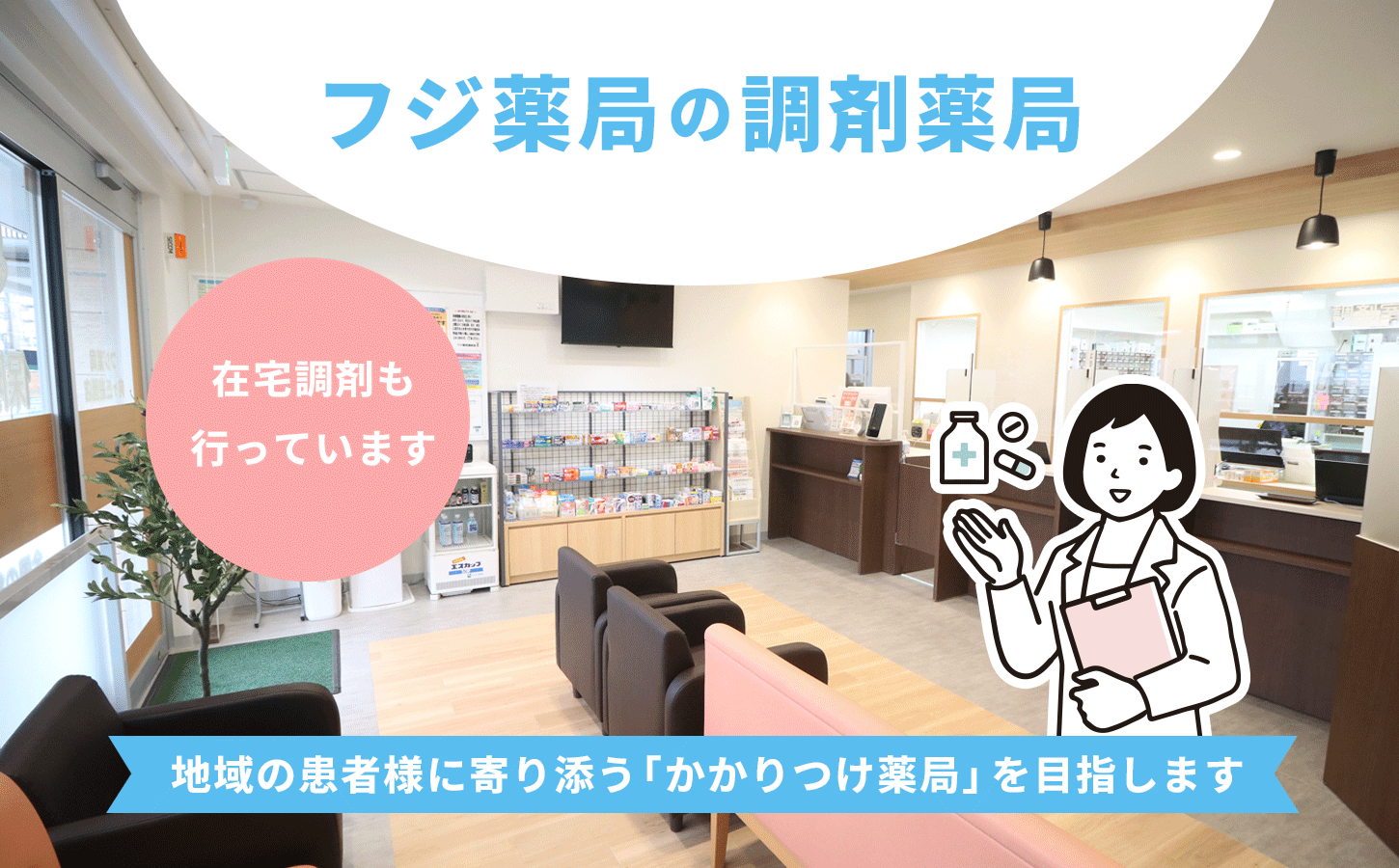 調剤薬局